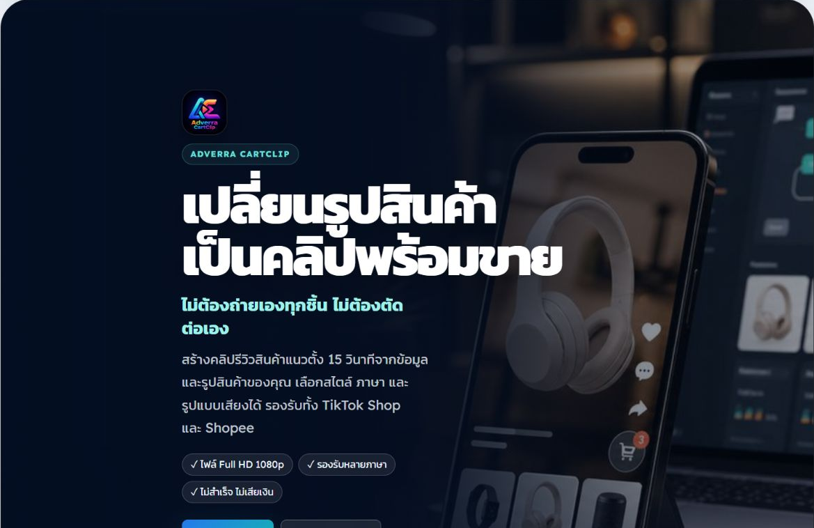 หน้าแรก CartClip แสดงภาพรวมระบบสร้างคลิป